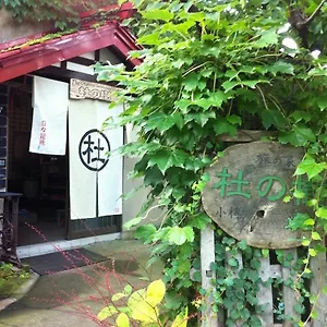  Auberge de jeunesse The Otaornai Backpacker's Morinoki Japon